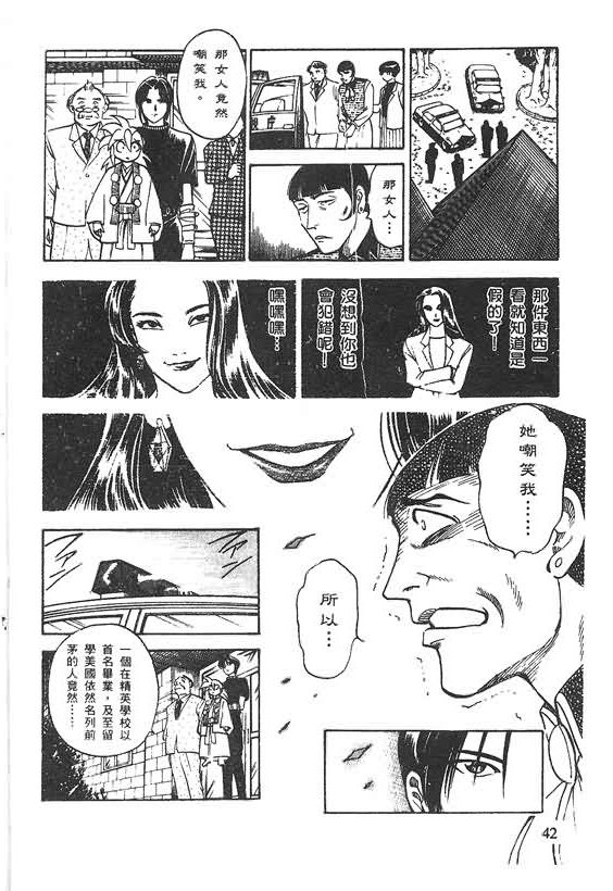 木偶师侦探左近第4卷图