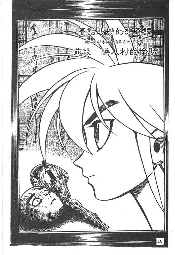 木偶师侦探左近第4卷图