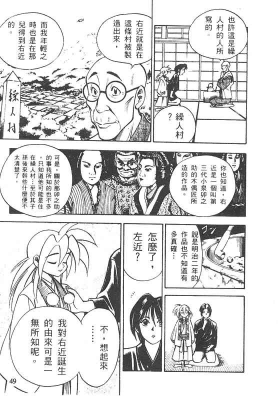 木偶师侦探左近第4卷图