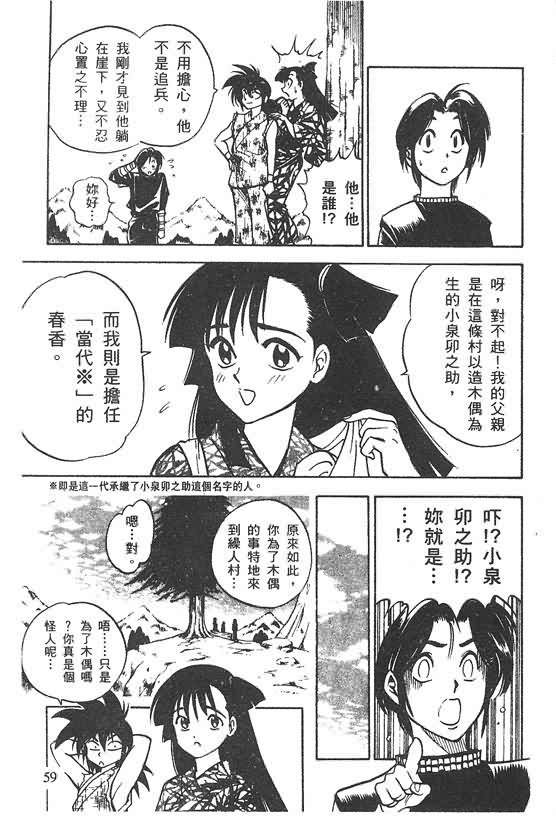 木偶师侦探左近第4卷图