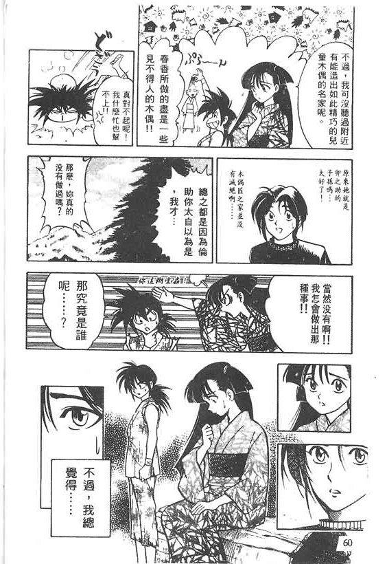 木偶师侦探左近第4卷图