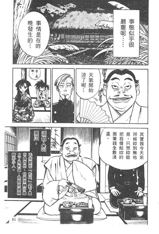 木偶师侦探左近第4卷图