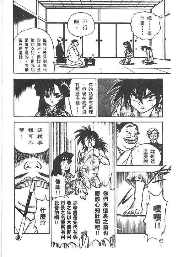 木偶师侦探左近第4卷图