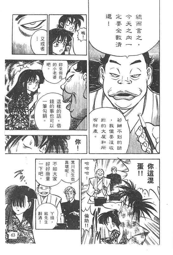 木偶师侦探左近第4卷图