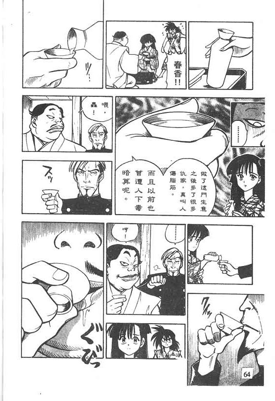 木偶师侦探左近第4卷图