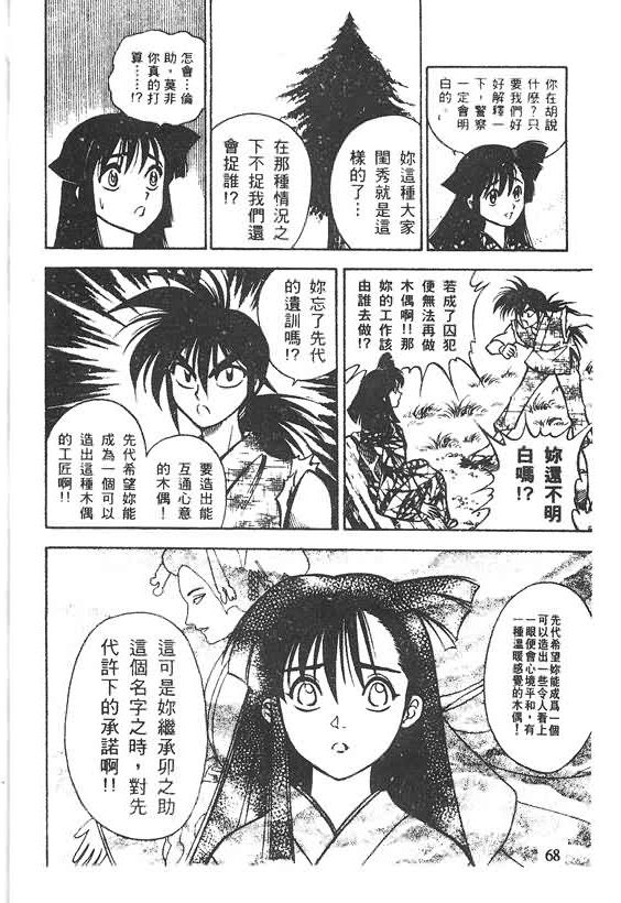 木偶师侦探左近第4卷图