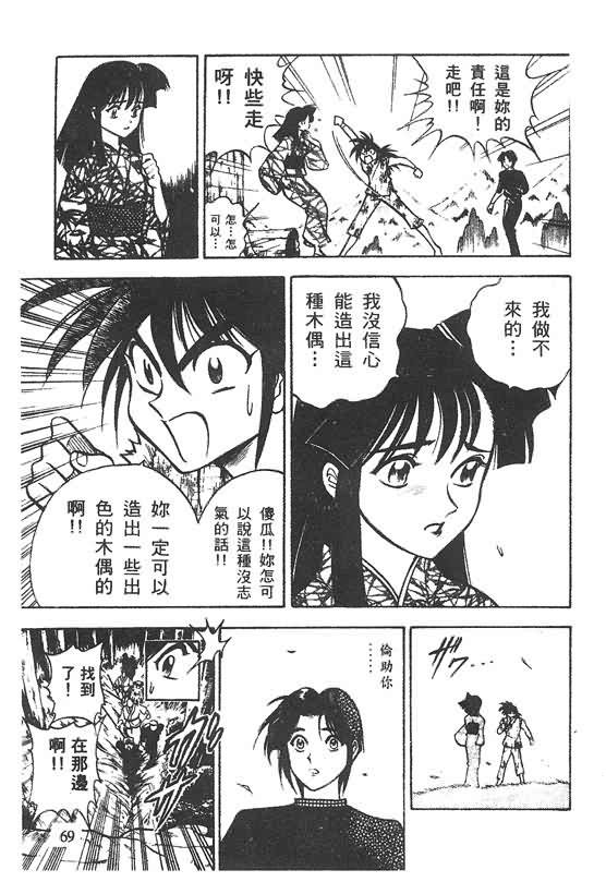 木偶师侦探左近第4卷图