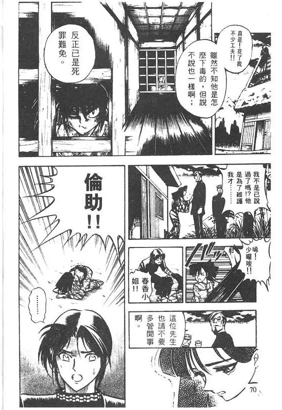 木偶师侦探左近第4卷图