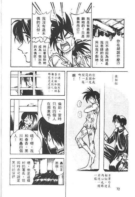 木偶师侦探左近第4卷图