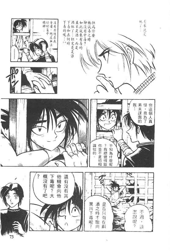 木偶师侦探左近第4卷图