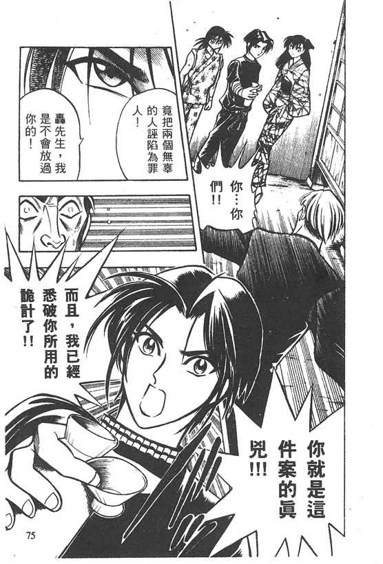 木偶师侦探左近第4卷图