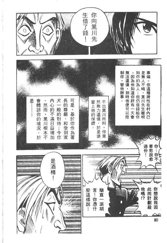 木偶师侦探左近第4卷图