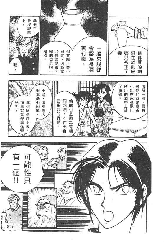 木偶师侦探左近第4卷图