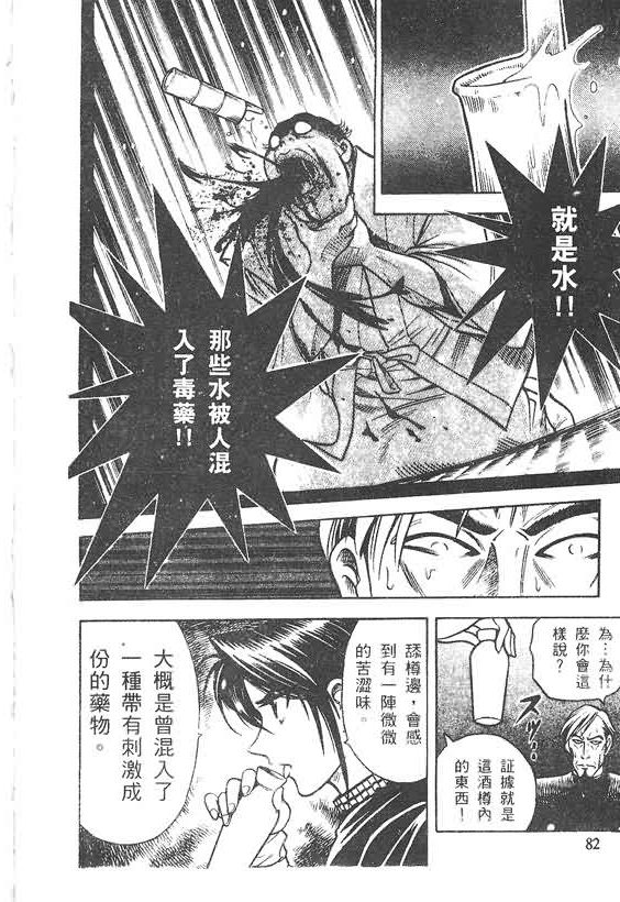 木偶师侦探左近第4卷图