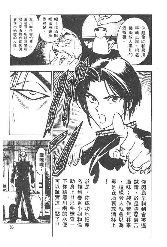 木偶师侦探左近第4卷图