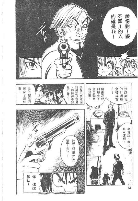 木偶师侦探左近第4卷图