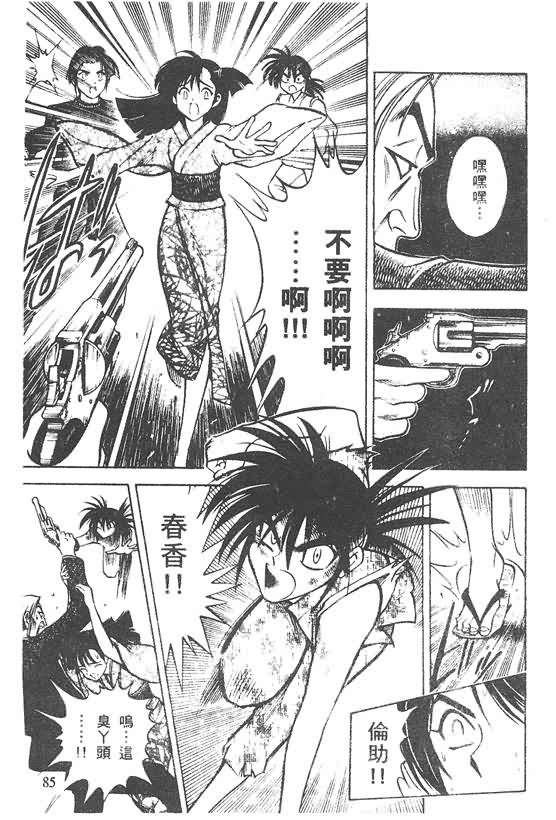 木偶师侦探左近第4卷图