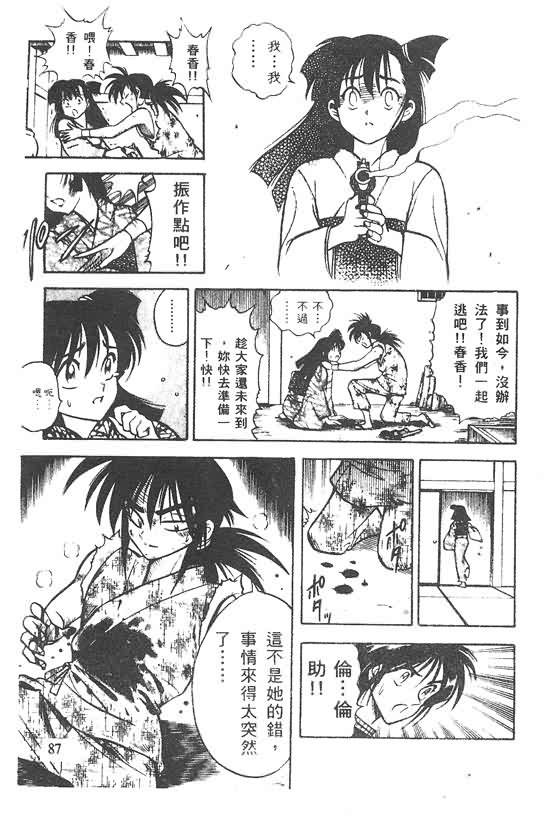 木偶师侦探左近第4卷图