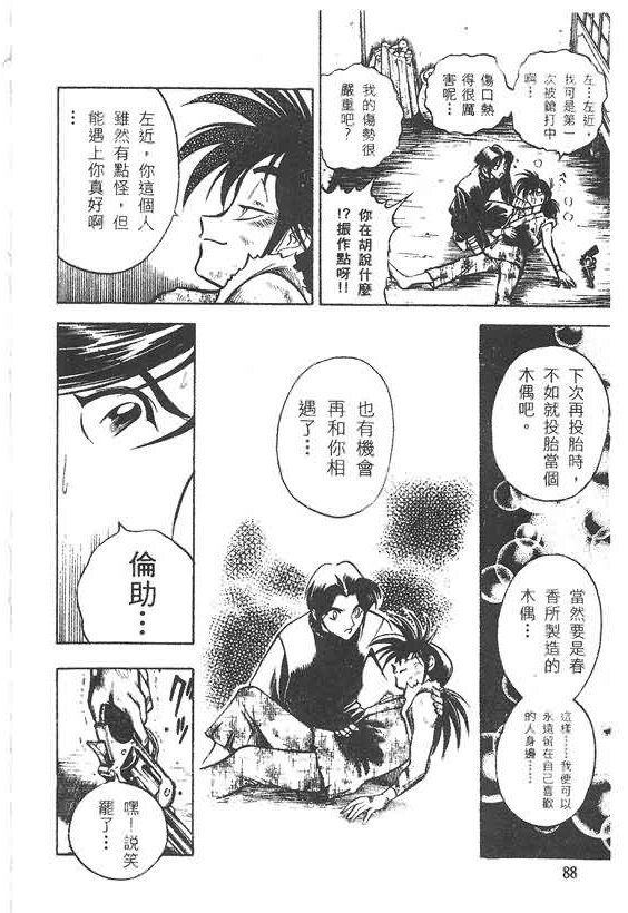 木偶师侦探左近第4卷图