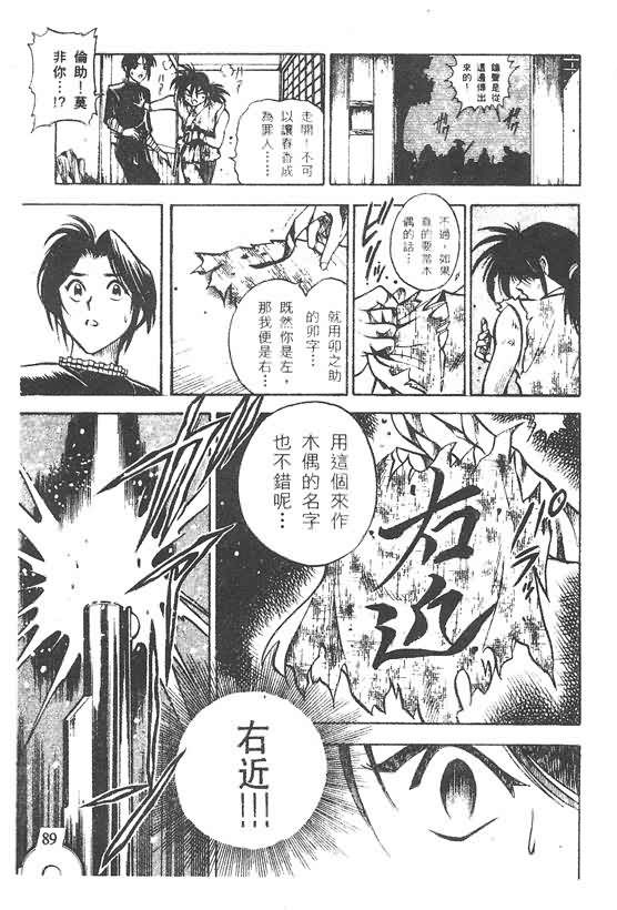 木偶师侦探左近第4卷图