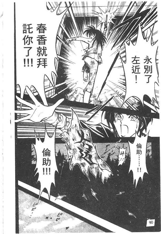 木偶师侦探左近第4卷图