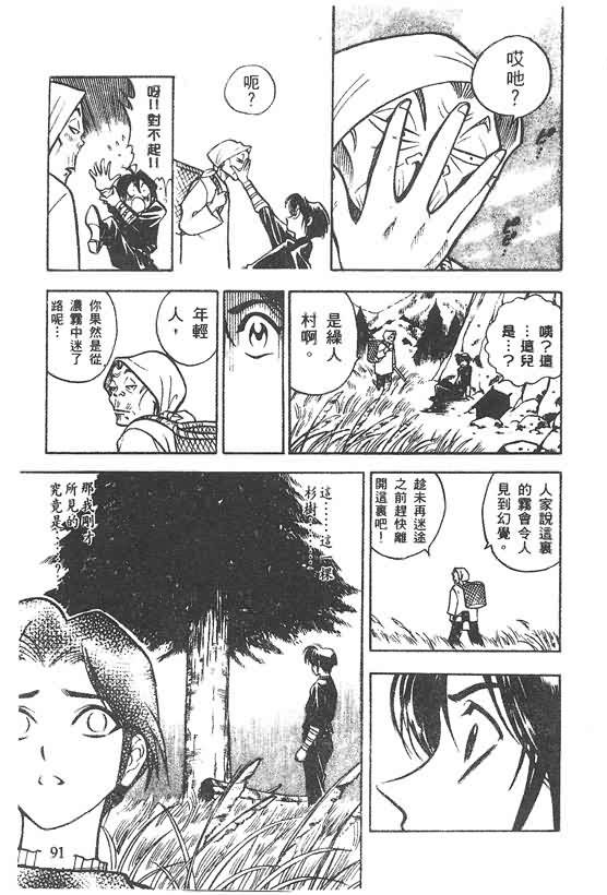 木偶师侦探左近第4卷图