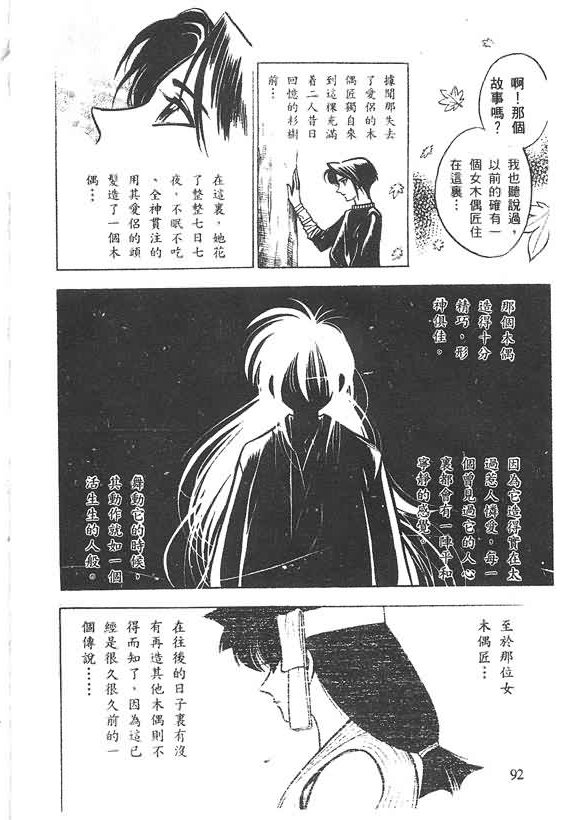 木偶师侦探左近第4卷图