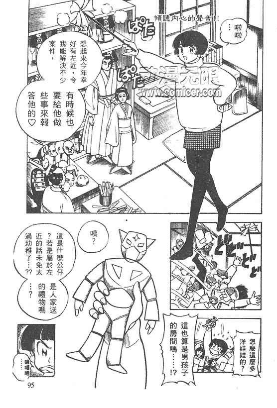 木偶师侦探左近第4卷图