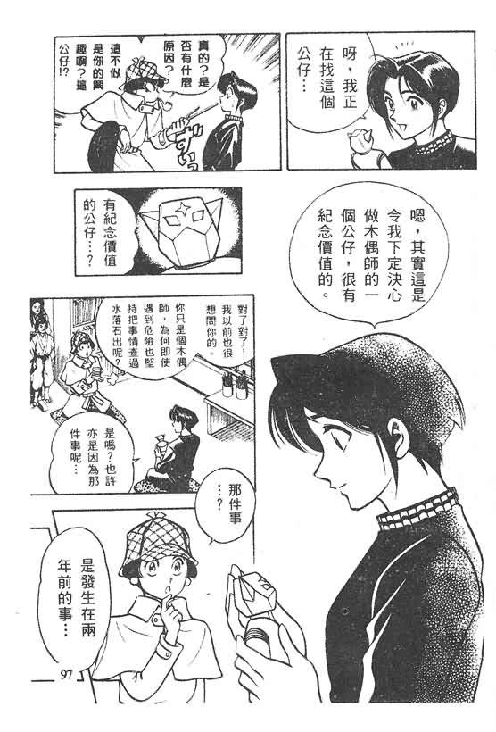 木偶师侦探左近第4卷图