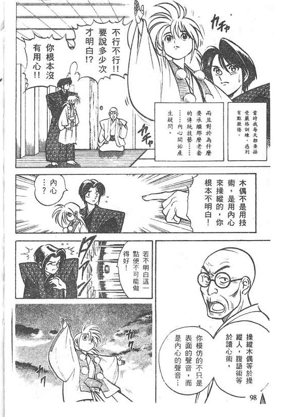 木偶师侦探左近第4卷图