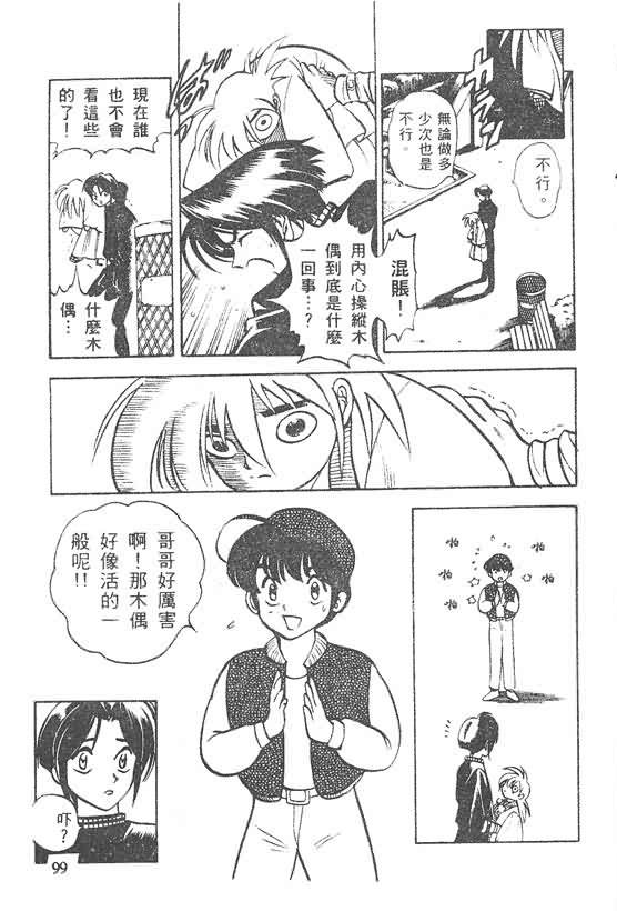 木偶师侦探左近第4卷图