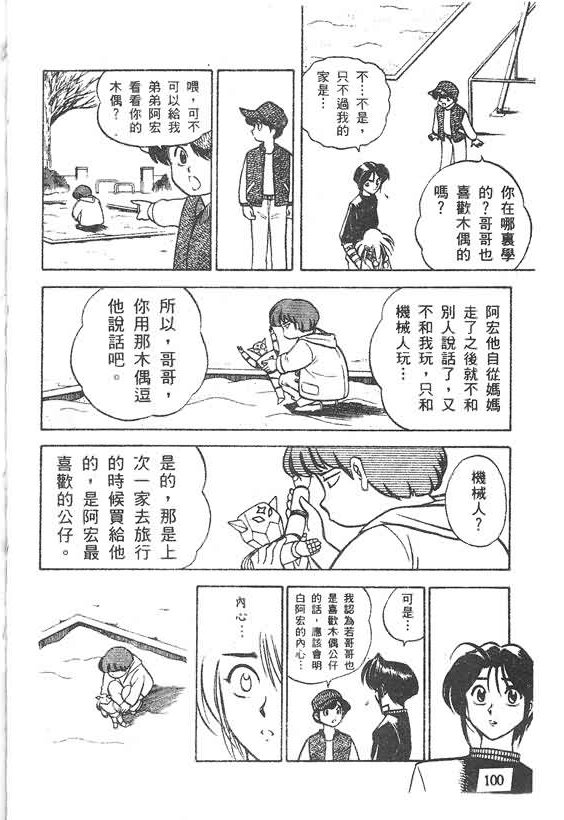 木偶师侦探左近第4卷图