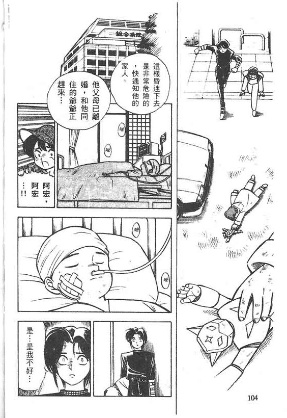 木偶师侦探左近第4卷图