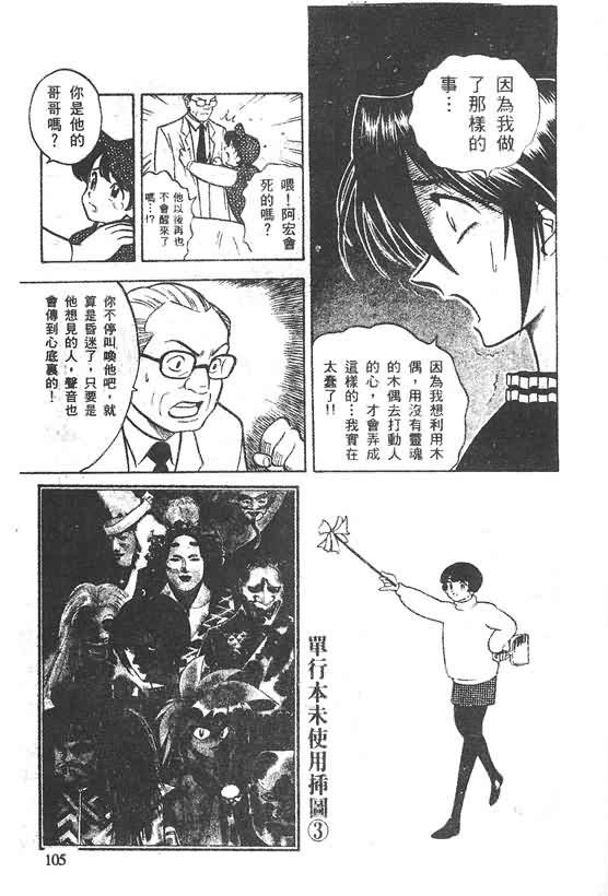 木偶师侦探左近第4卷图