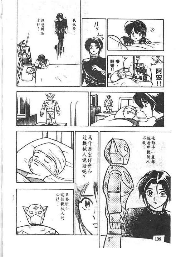 木偶师侦探左近第4卷图