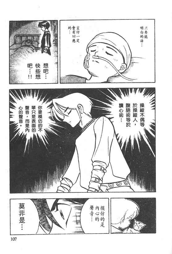 木偶师侦探左近第4卷图