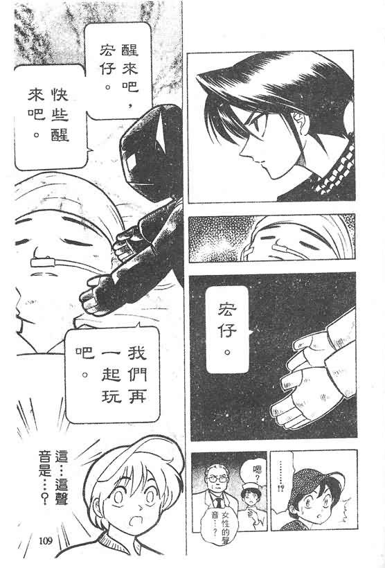 木偶师侦探左近第4卷图