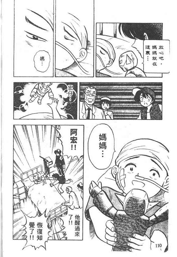 木偶师侦探左近第4卷图