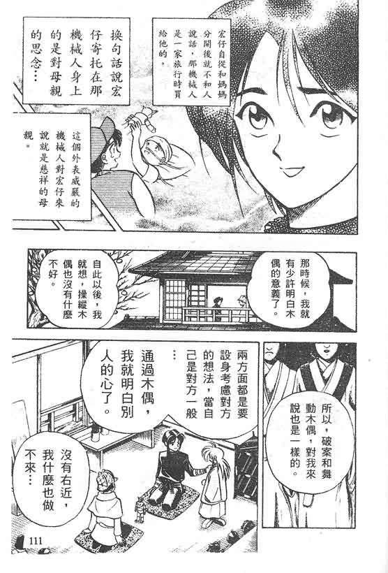 木偶师侦探左近第4卷图