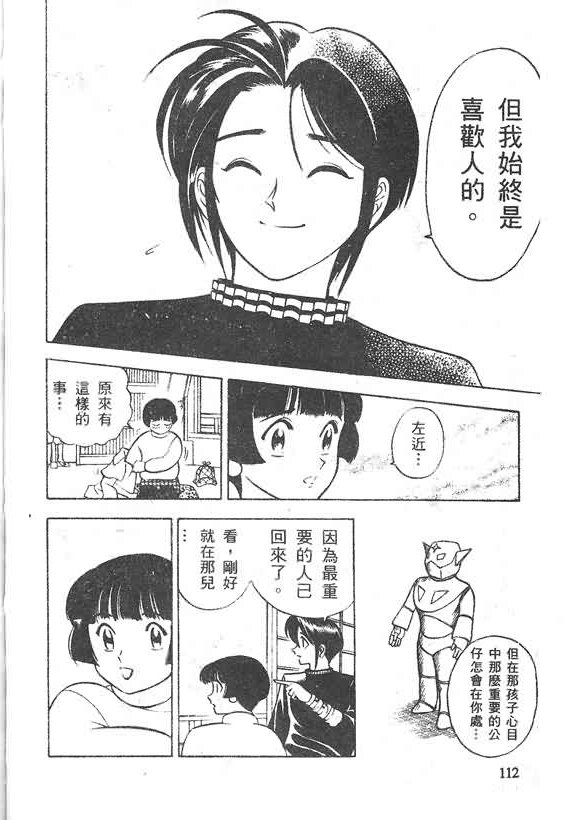 木偶师侦探左近第4卷图