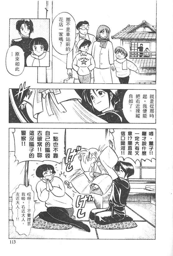 木偶师侦探左近第4卷图