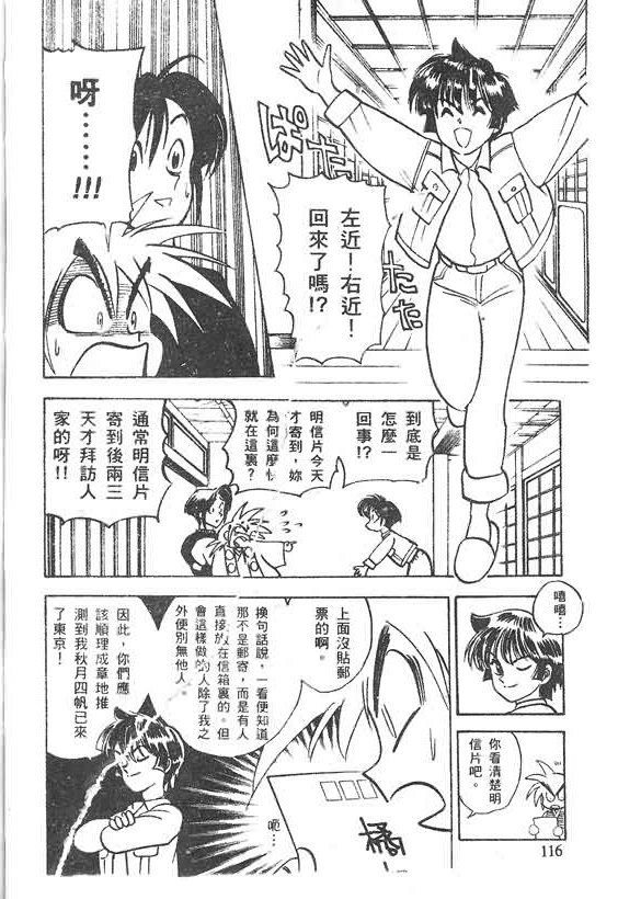 木偶师侦探左近第4卷图