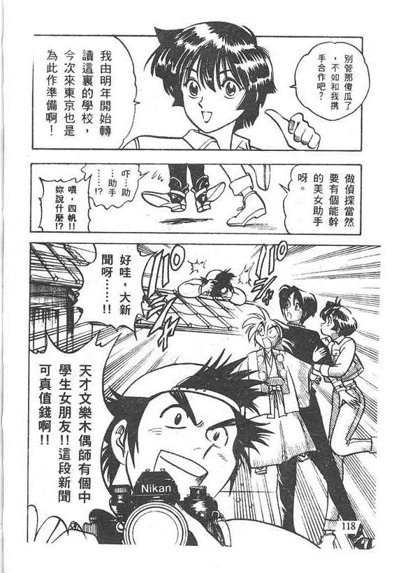 木偶师侦探左近第4卷图