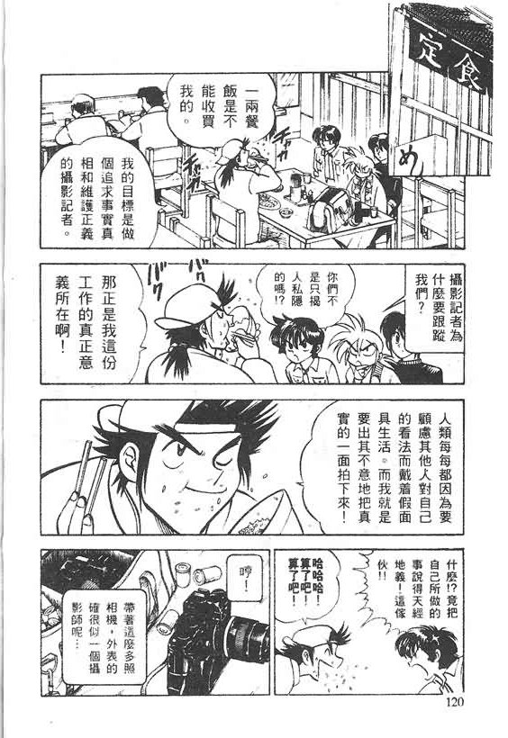 木偶师侦探左近第4卷图