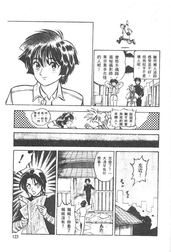 木偶师侦探左近第4卷图