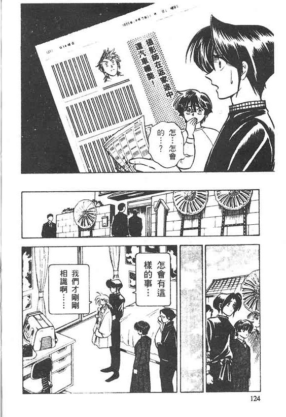 木偶师侦探左近第4卷图