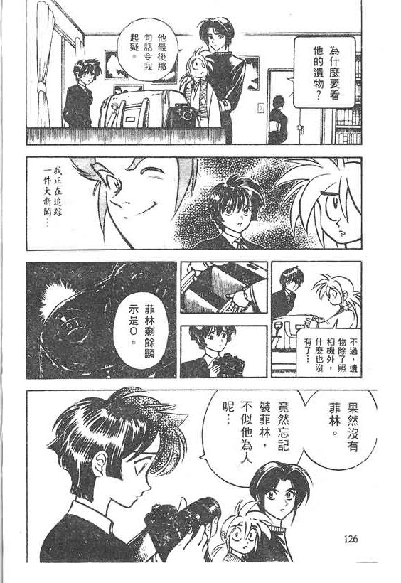 木偶师侦探左近第4卷图