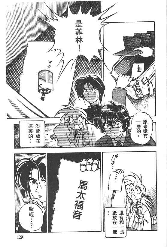 木偶师侦探左近第4卷图