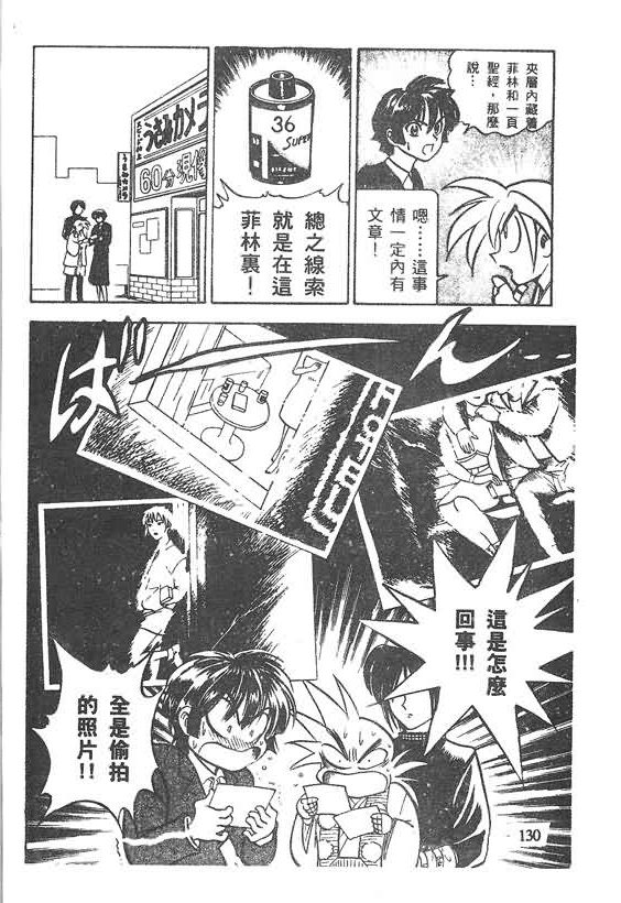 木偶师侦探左近第4卷图