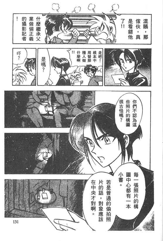 木偶师侦探左近第4卷图